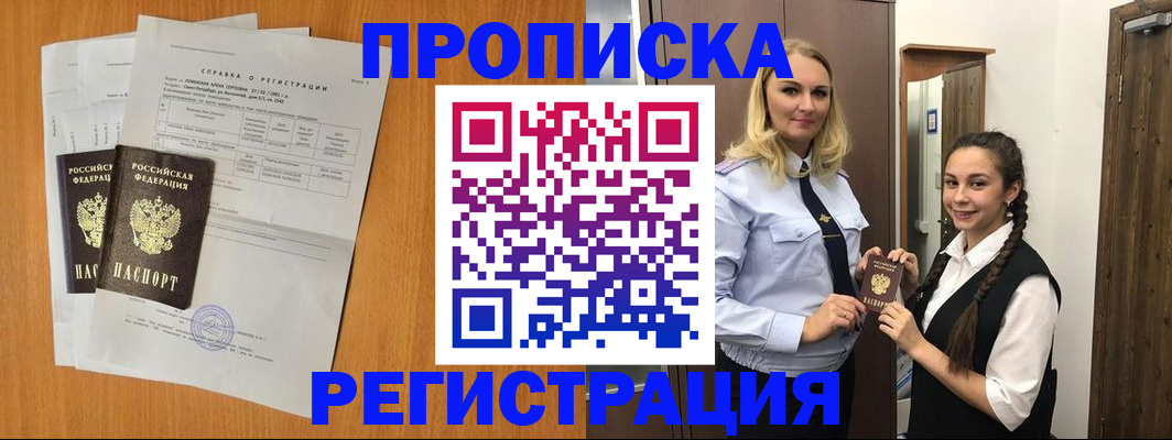 прописка в квартире в Николаевске