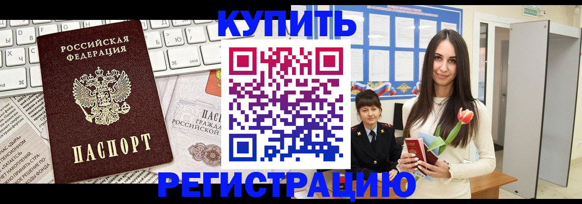 прописка ребенка в Николаевске