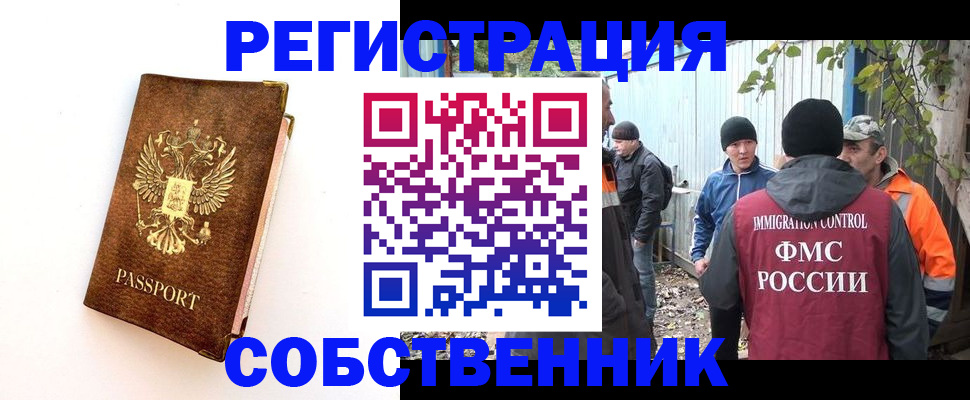 прописка в квартире в Николаевске