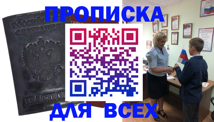 прописка для кредита в Николаевске