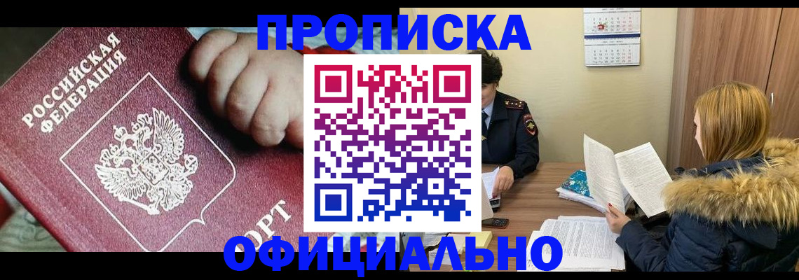 прописка для школы в Николаевске