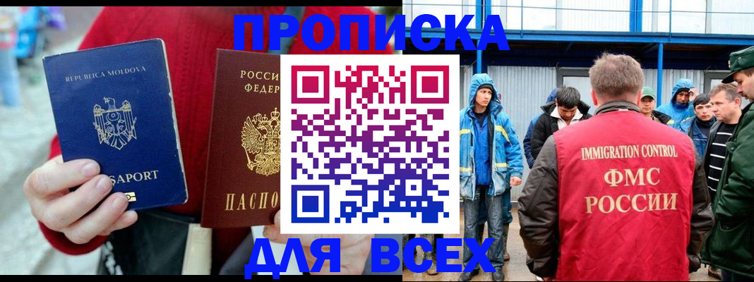 временная регистрация для всех в Николаевске